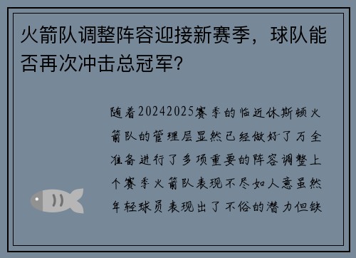 火箭队调整阵容迎接新赛季，球队能否再次冲击总冠军？